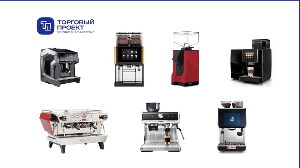 Кофейное оборуджование.jpg Кофейное оборуджование.jpg