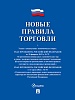 Книга «Правила торговли»