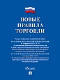 Книга «Правила торговли»