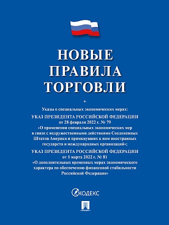 Книга «Правила торговли»