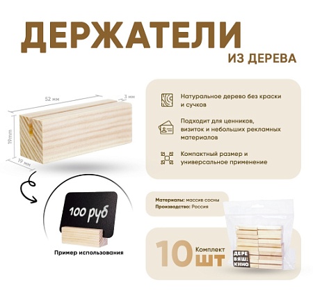 Держатель 52х19х19 мм набор 10 штук