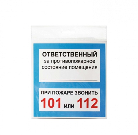 Знак Ответственный За ПСП 130х130 мм