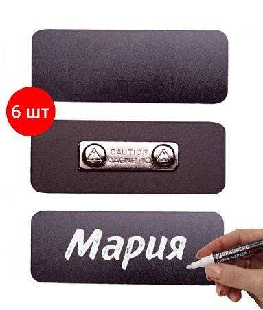 Бейдж меловой на магните 90х35 мм набор 6 шт, черный