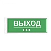 Знак Выход 300х100