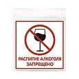 Табличка Распитие запрещено 200х200 мм