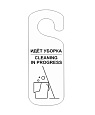 Табличка "Идет уборка" на ручку двери белая