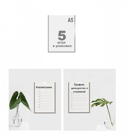 Карман А5 вертикальный плоский набор 5 шт