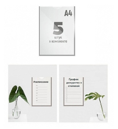 Карман А4 вертикальный плоский набор 5 шт