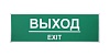 Информационная наклейка «Выход» 300х100 мм