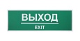 Информационная наклейка «Выход» 300х100 мм