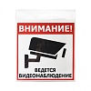 Табличка Видеонаблюдение 130х130 мм