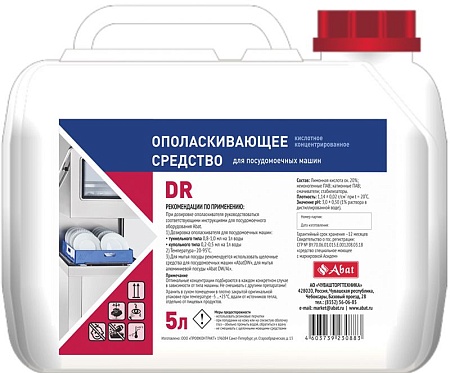 Средство ополаскивающее Abat DR (5 л) кислотное