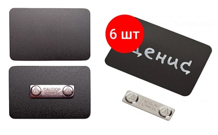 Бейдж меловой на магните 85х55 мм набор 6 шт, черный