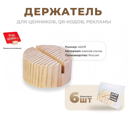 Держатель круглый 40 мм набор 6 штук