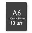 Табличка меловая А6 набор 10 шт