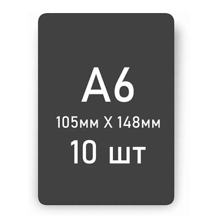 Табличка меловая А6 набор 10 шт