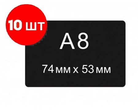 Ценник меловой А8 упаковка 10 штук