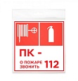 Знак Пожарный кран, Огнетушитель, Номер ПК 200х200 мм