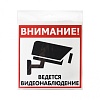 Табличка Видеонаблюдение 200х200 мм