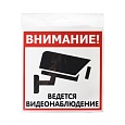 Табличка Видеонаблюдение 200х200 мм
