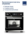 Печь высокоскоростная RADAX VENIX SPZLR0FER00 BLACK