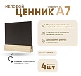 Табличка меловая А7 на дер.основ. 19х19 мм набор 4 шт