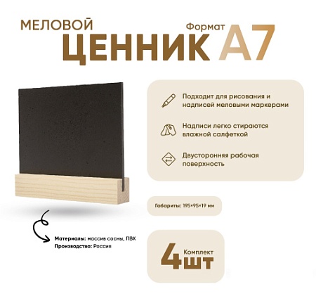 Табличка меловая А7 на дер.основ. 19х19 мм набор 4 шт