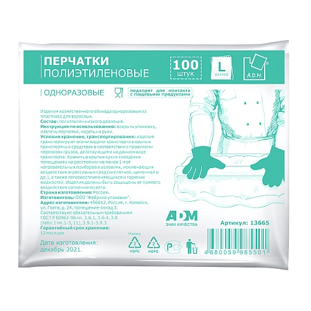 ПЕРЧАТКИ полиэтиленовые одноразовые L (100шт.)  [3614, 13355]
